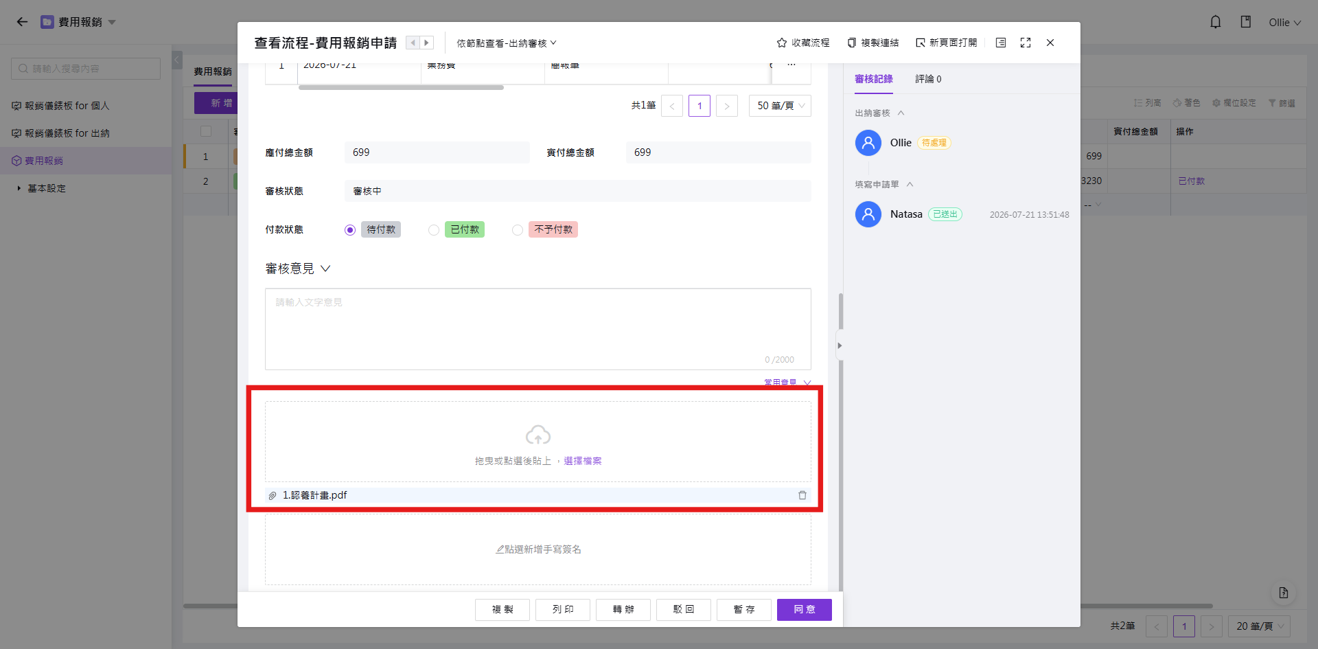 審核附件上傳