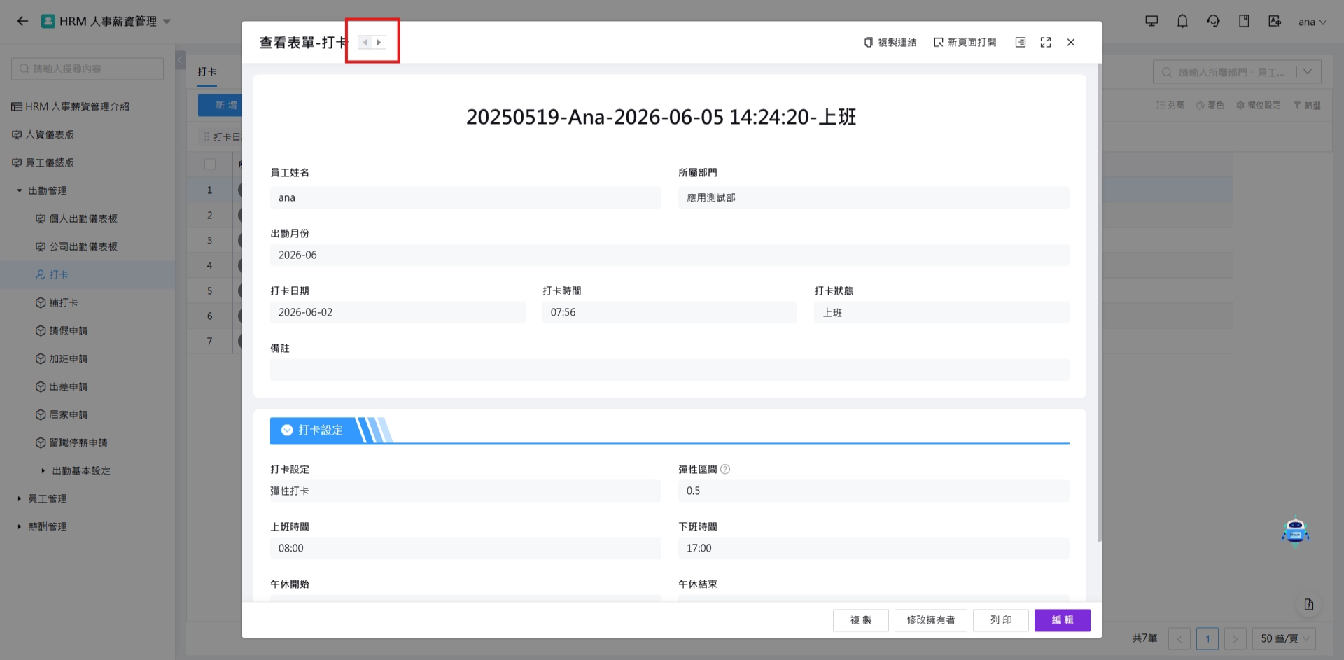 一般表單查看上/下筆數據