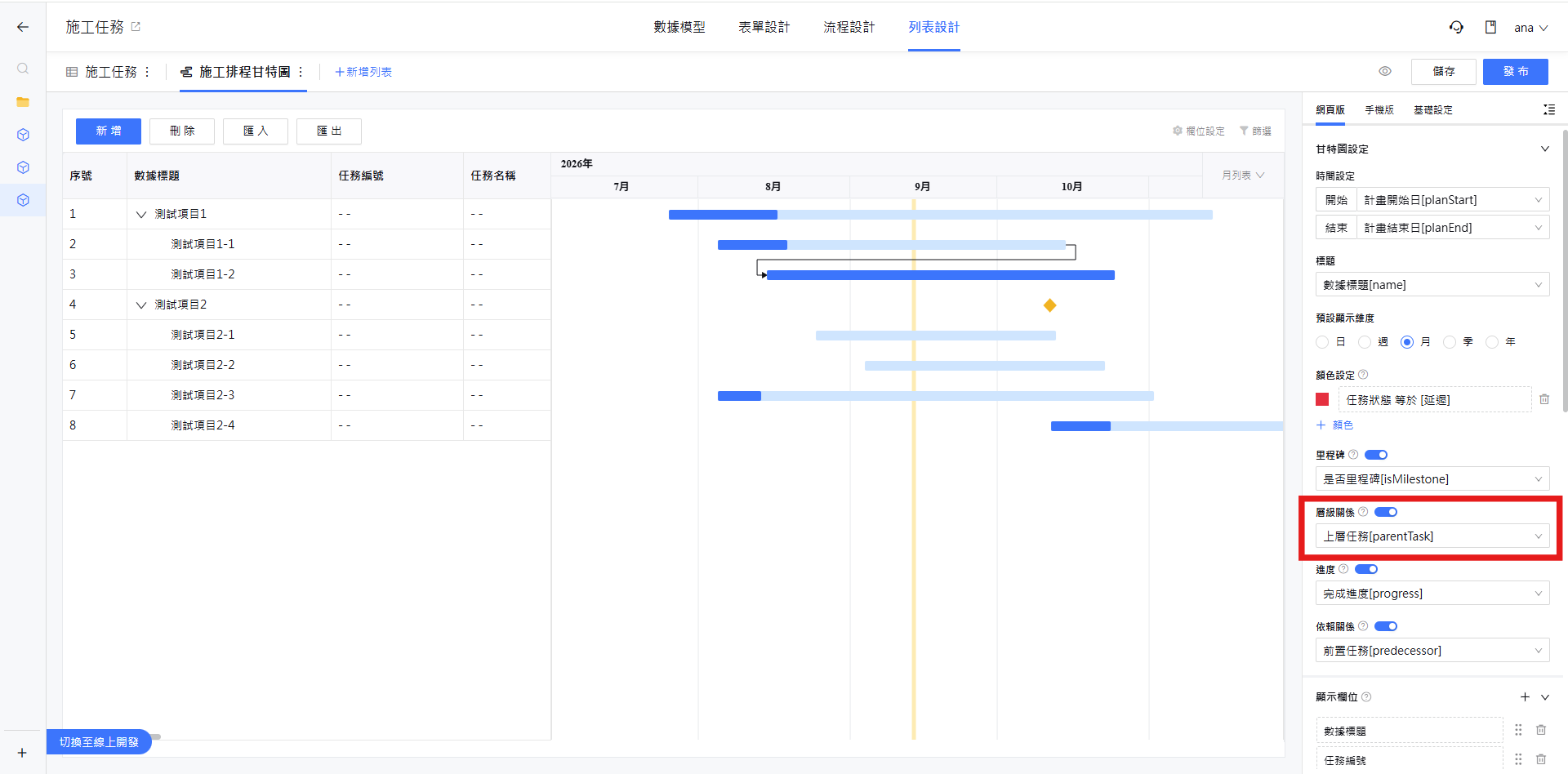 層級關係設定