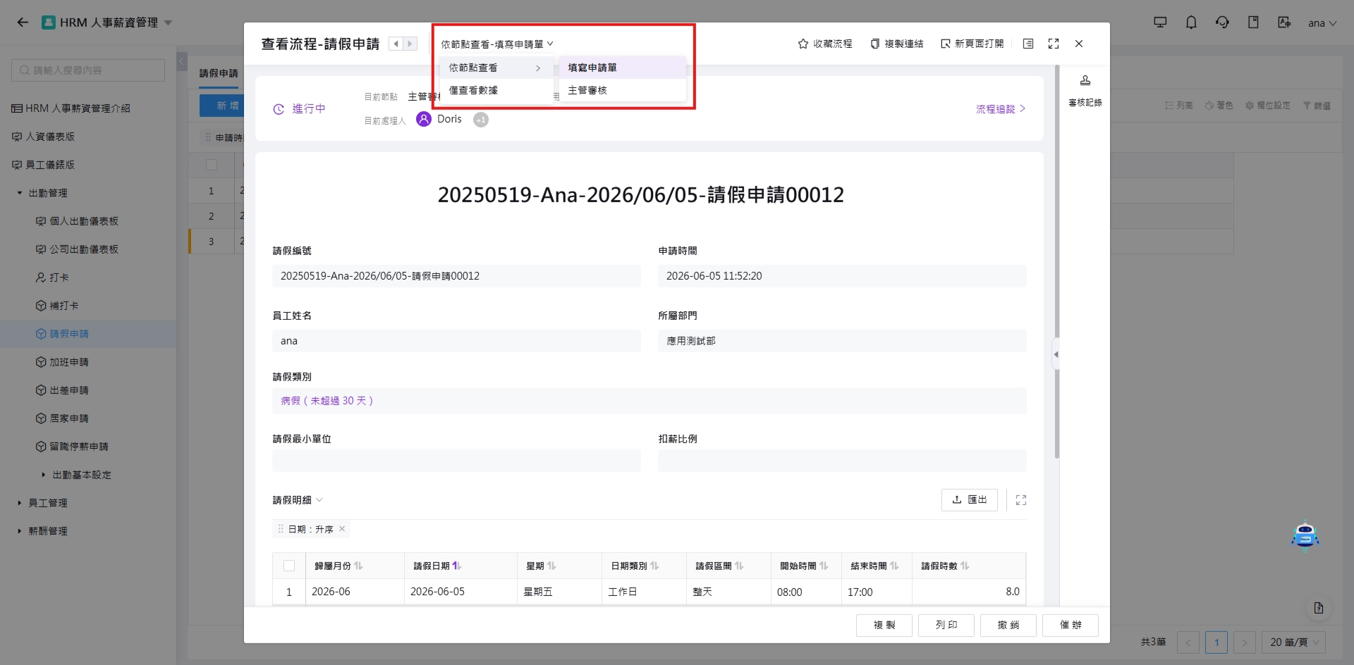 依據節點查看表單數據