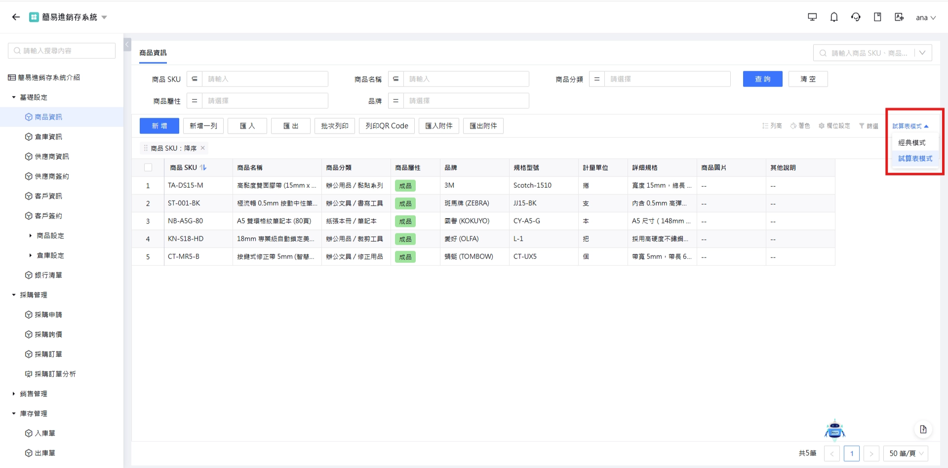切換互動模式