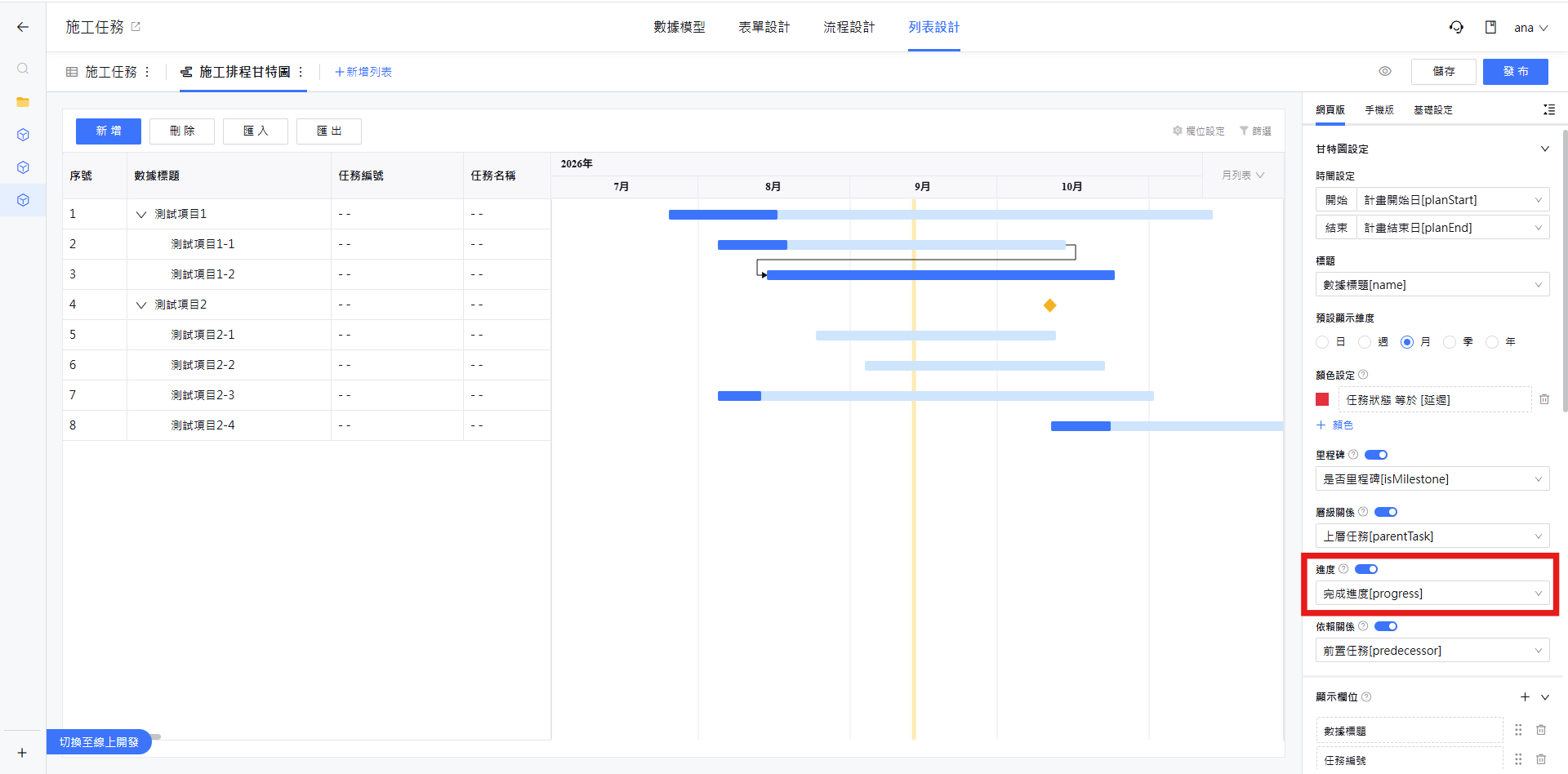 進度設定