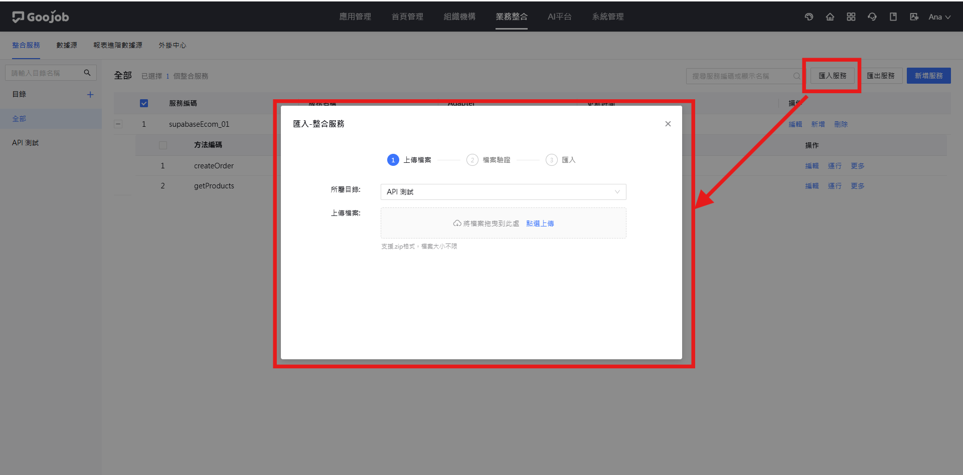 匯入服務－上傳檔案
