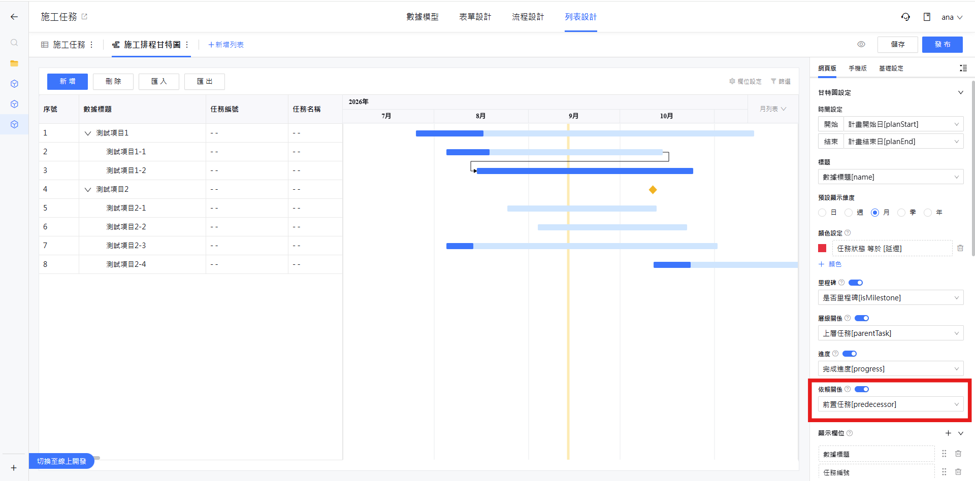 依賴關係設定