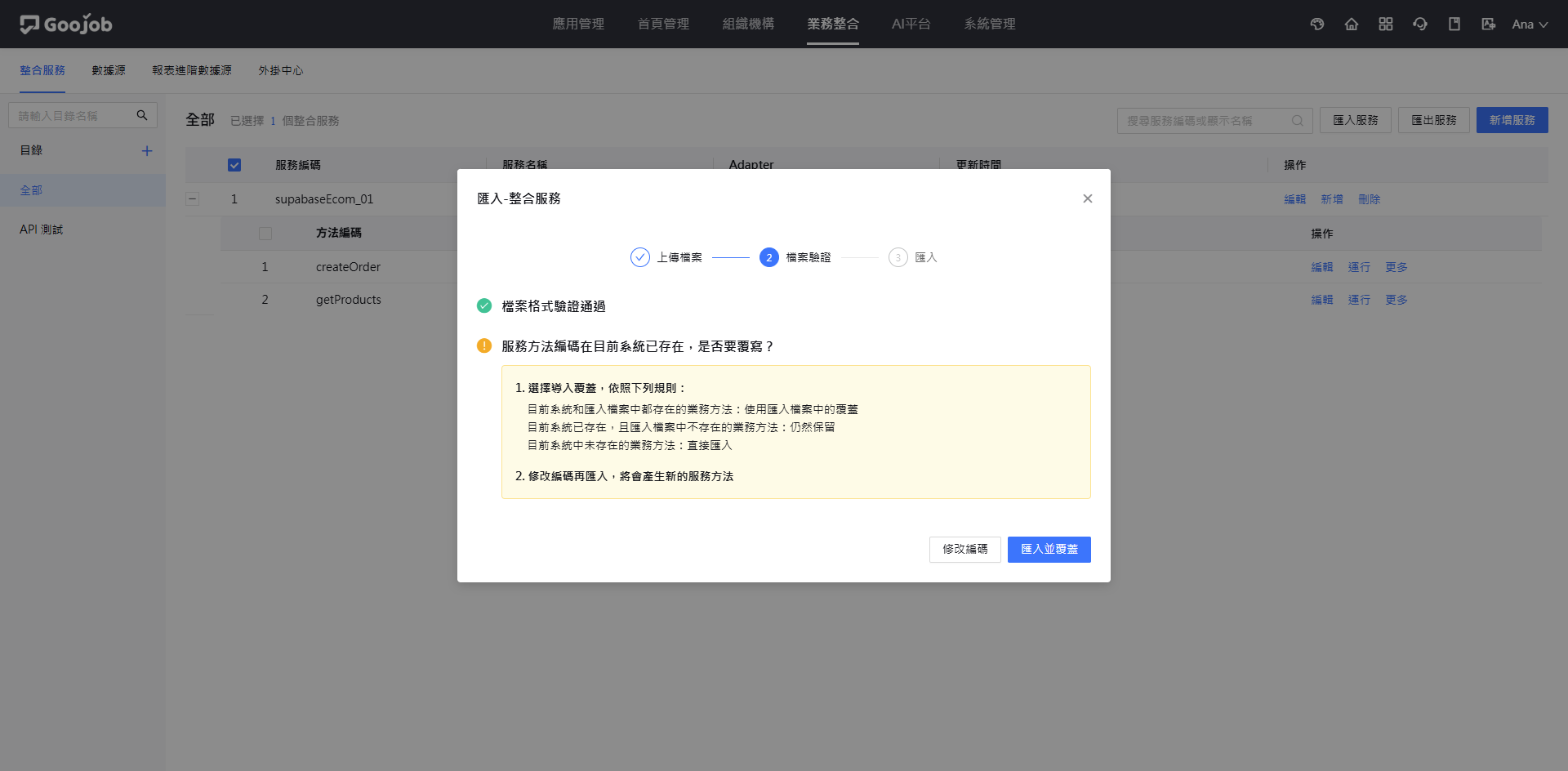 匯入服務－檔案驗證