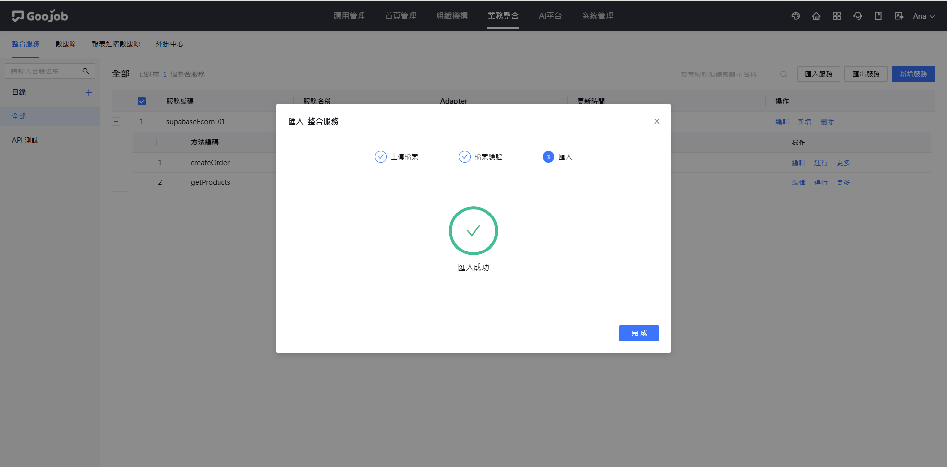 匯入服務－匯入成功