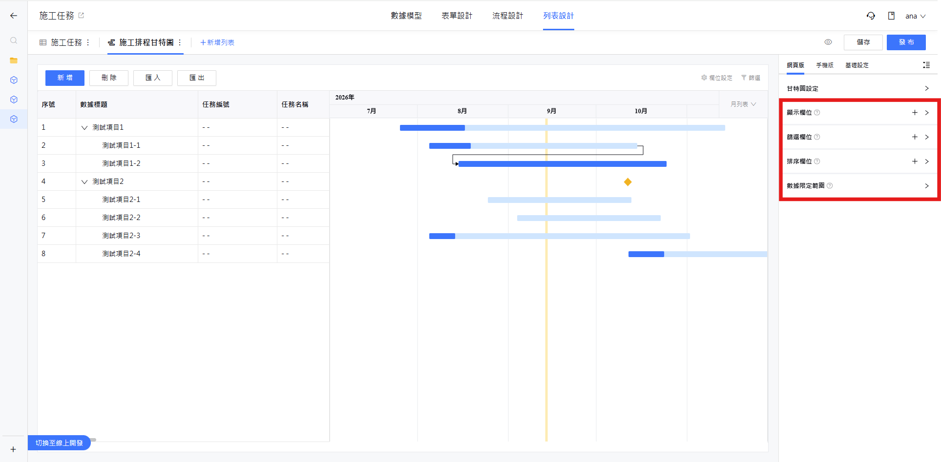 甘特視圖的其他設定