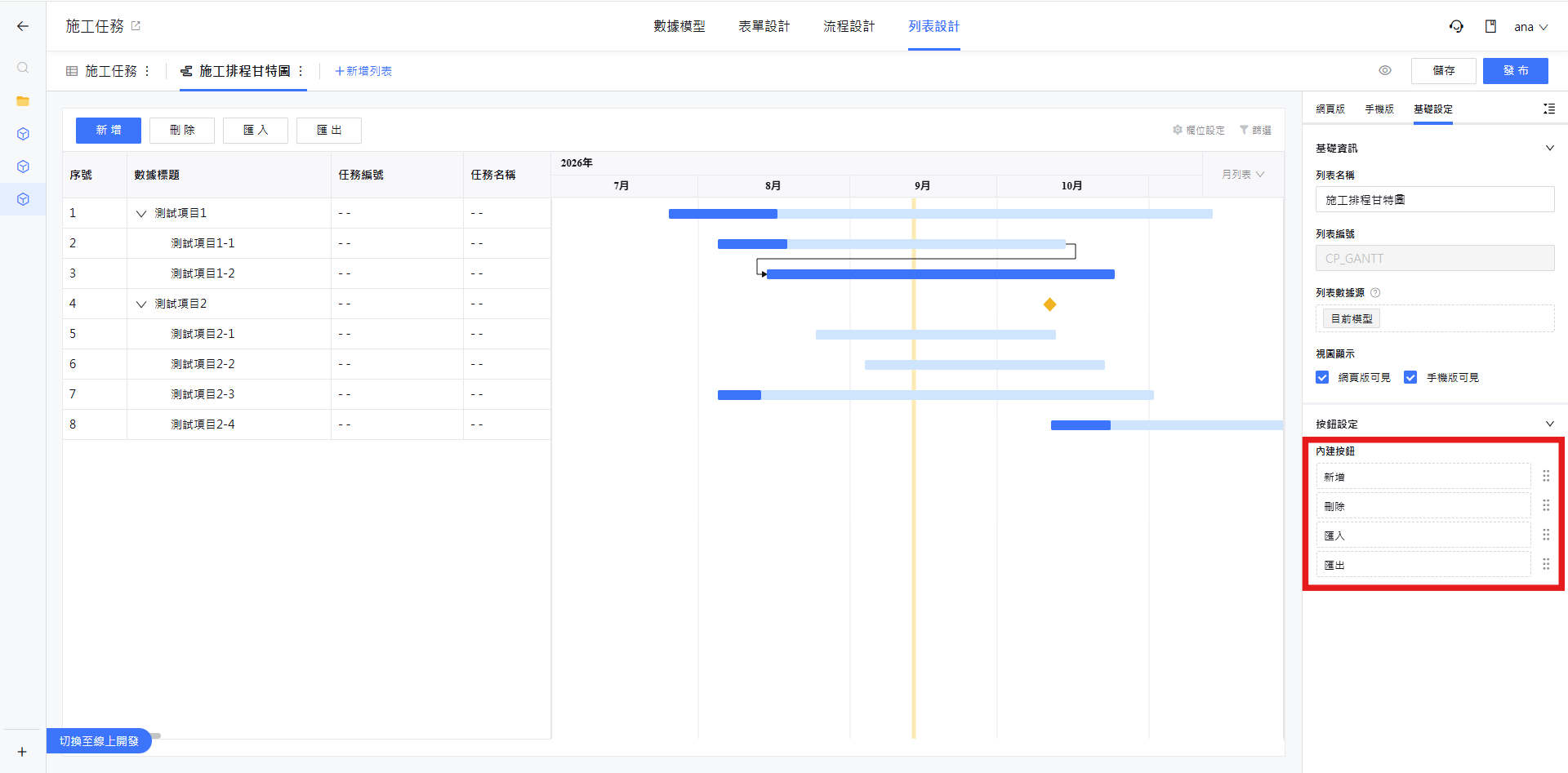 甘特視圖的內建按鈕