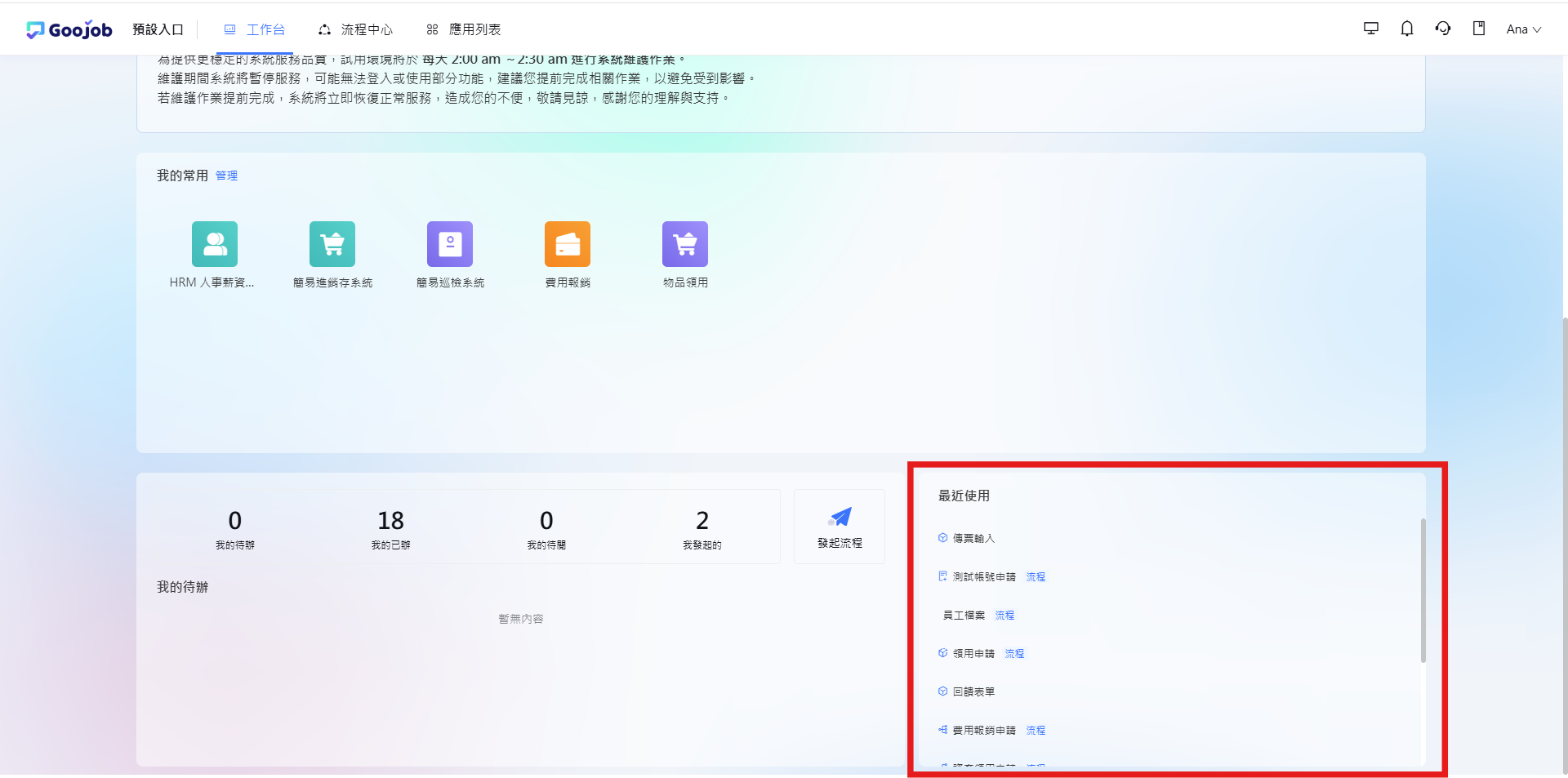 最近使用前台預覽