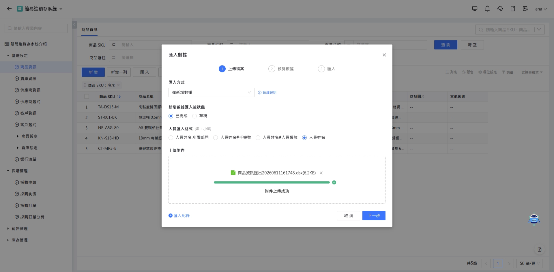 選擇匯入後狀態與人員匯入格式