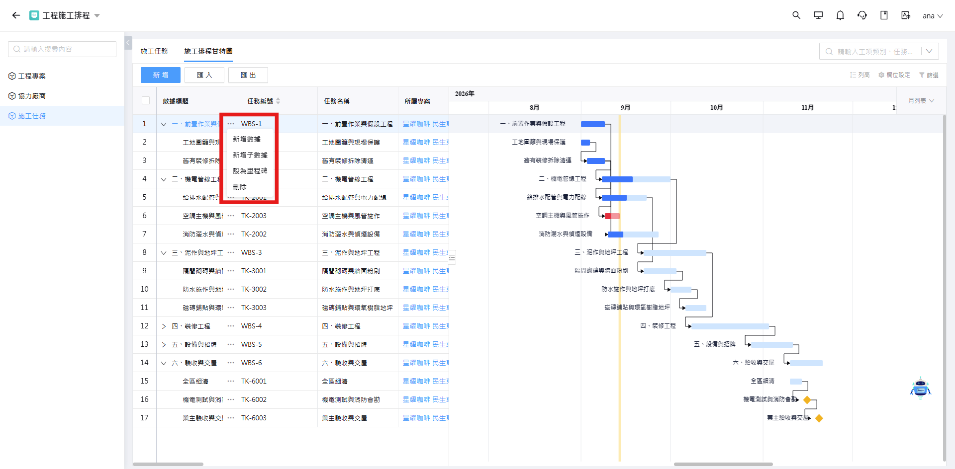 表格區的操作選單