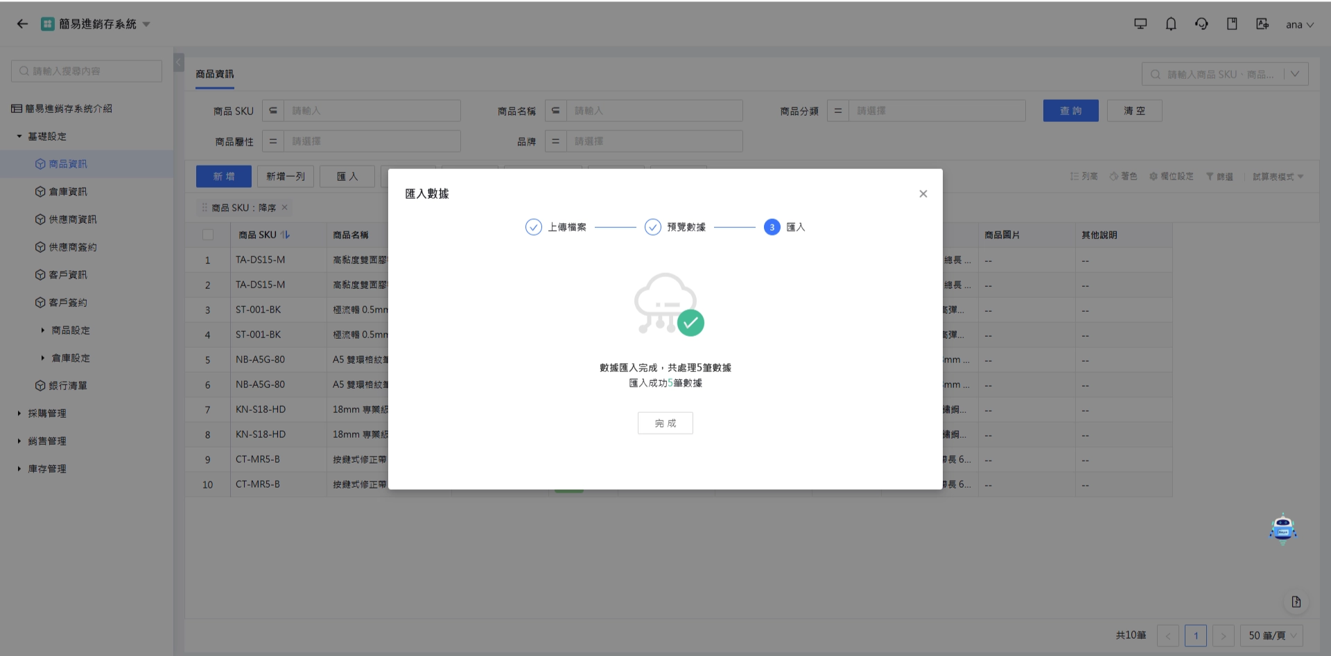 匯入完成提示