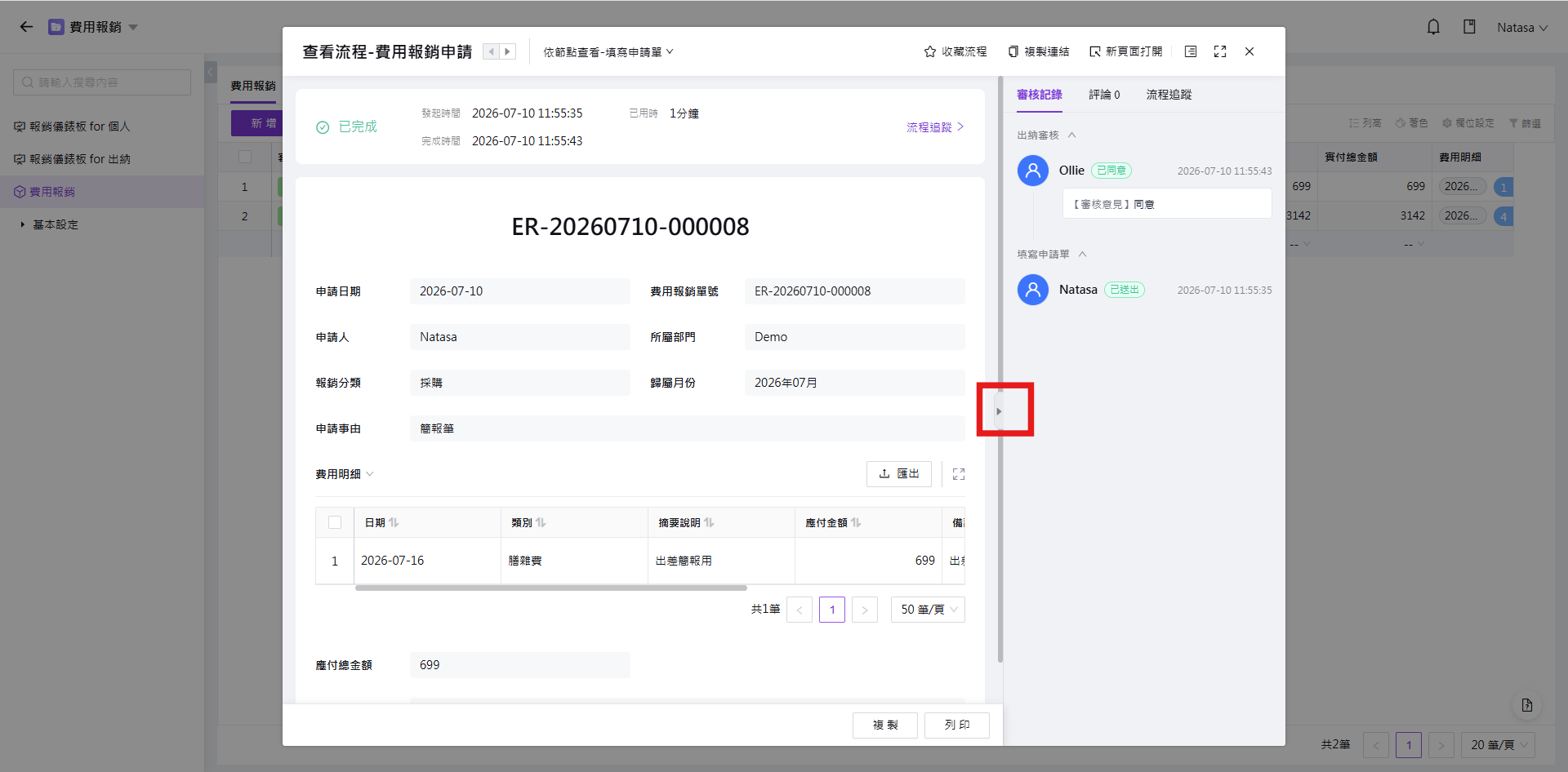 收合右側選單