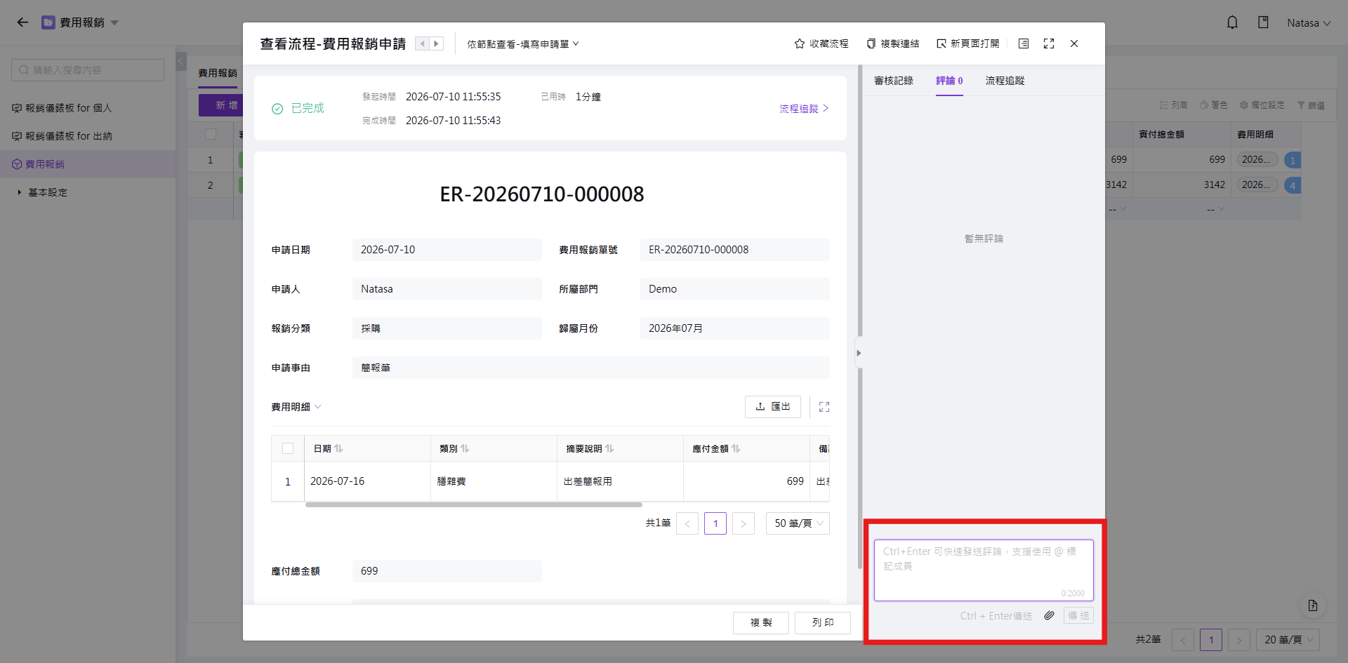 審核評論區塊
