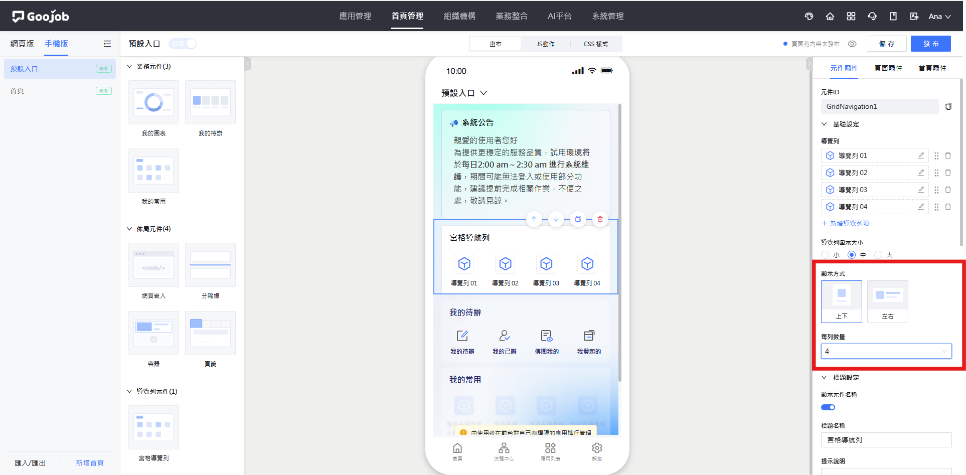 宮格導覽列手機版屬性